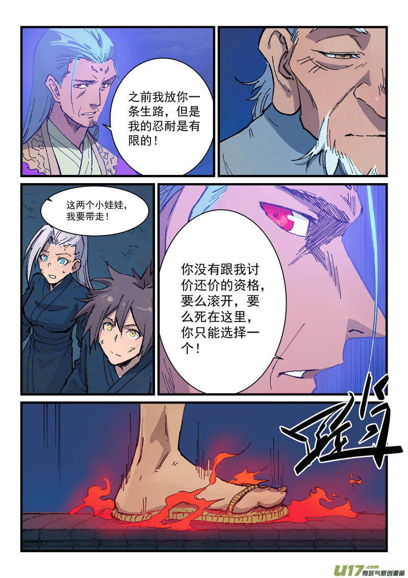 星武神诀第三百七十话