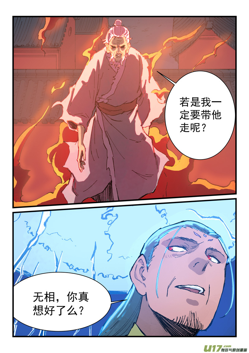 星武神诀第三百七十话