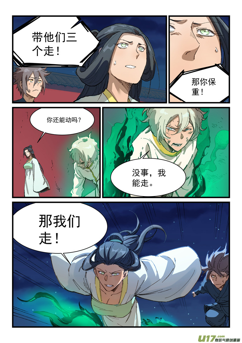 星武神诀第三百七十话