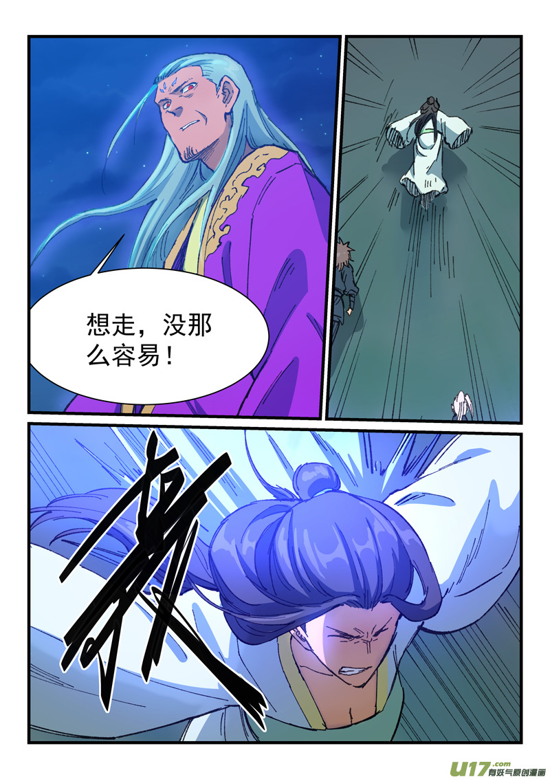 星武神诀第三百七十话