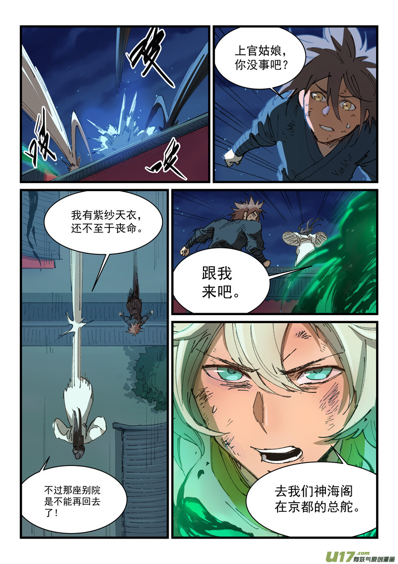 星武神诀第三百七十话