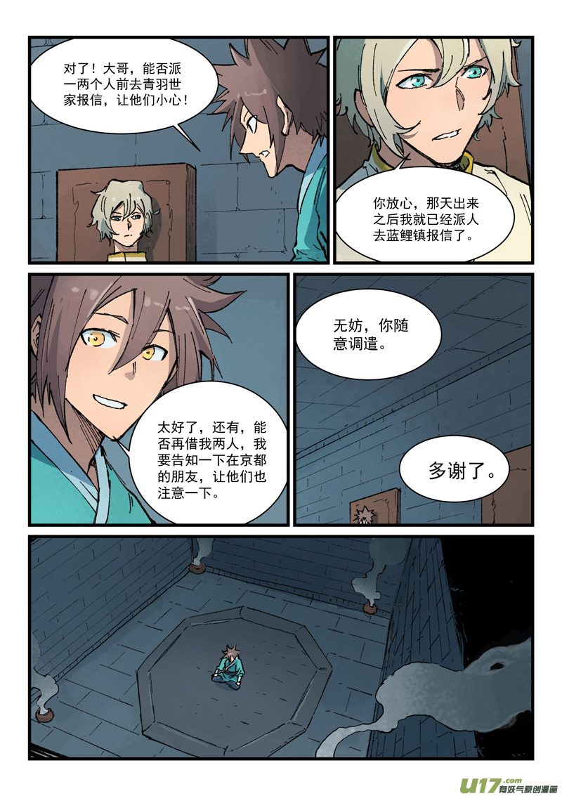 星武神诀第三百七十二话