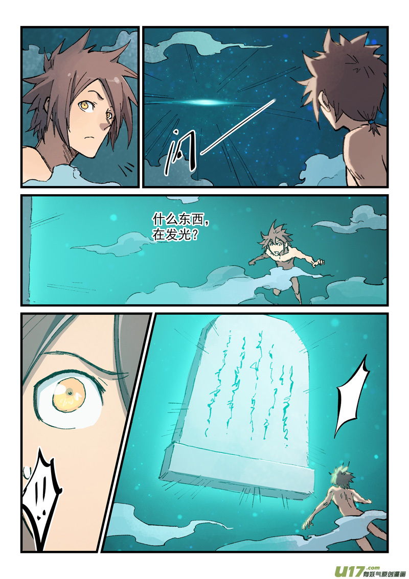 星武神诀第三百七十二话