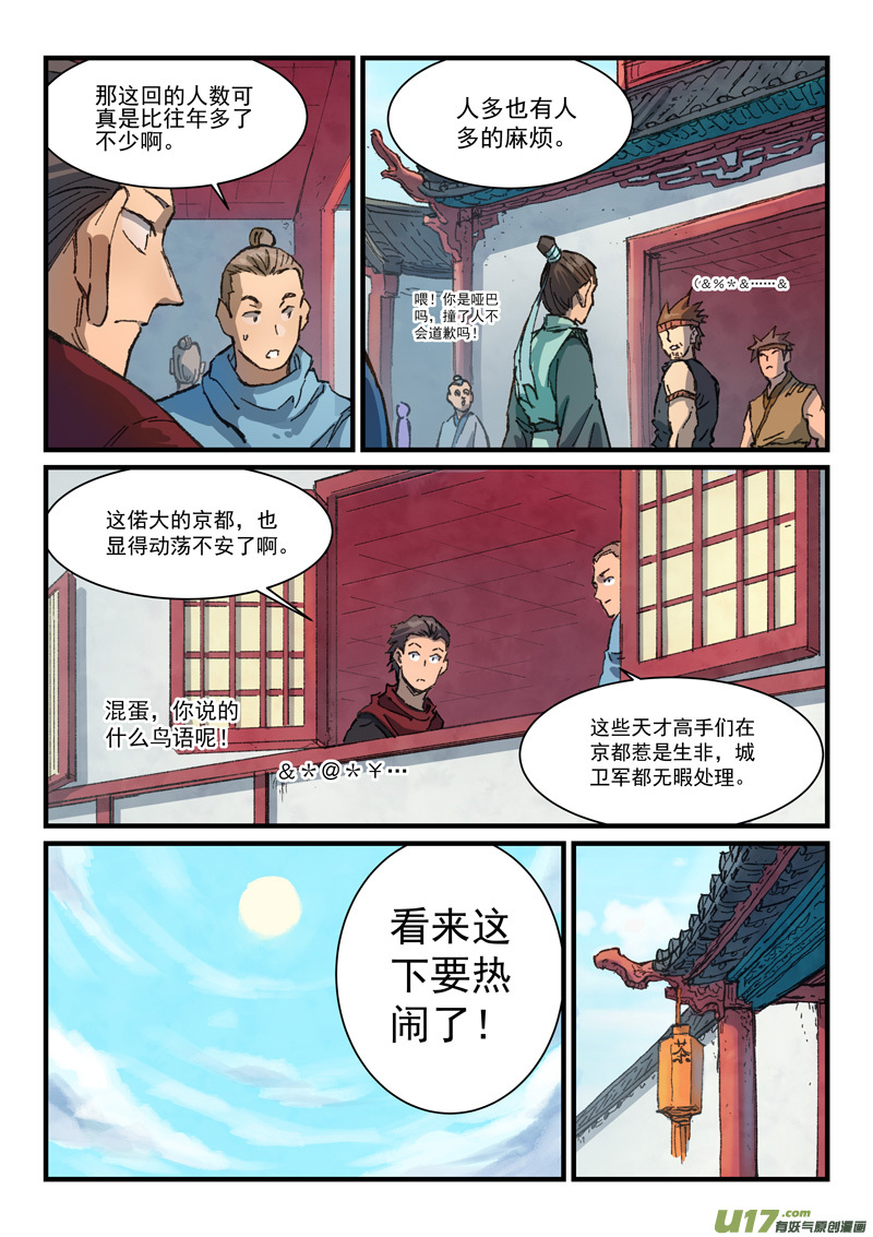 星武神诀第三百七十三话