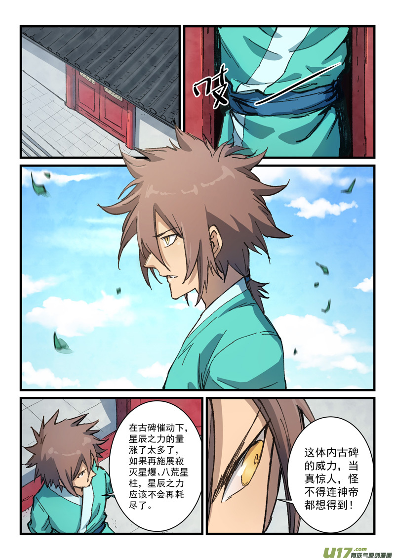 星武神诀第三百七十三话