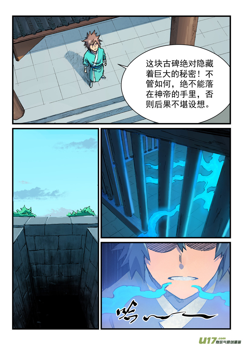 星武神诀第三百七十三话