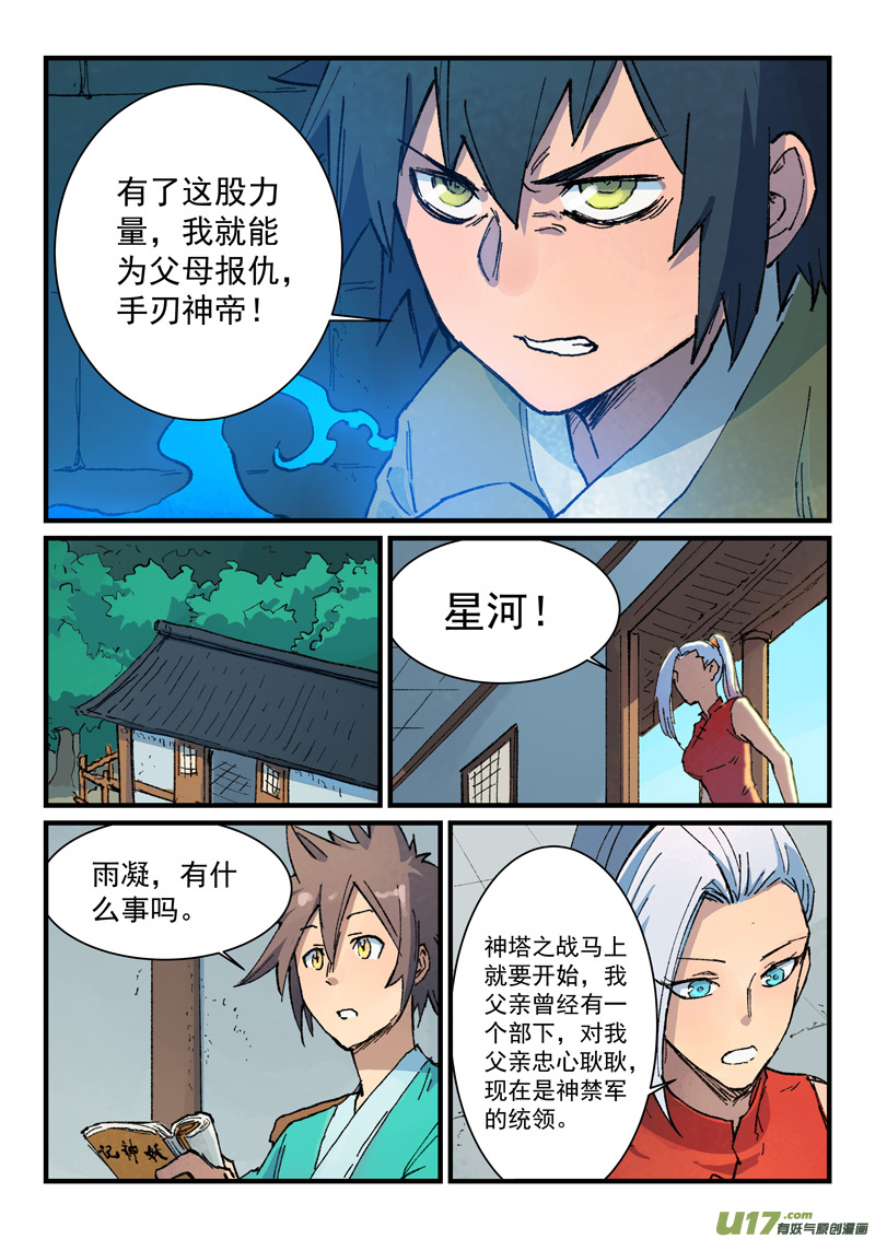 星武神诀第三百七十三话
