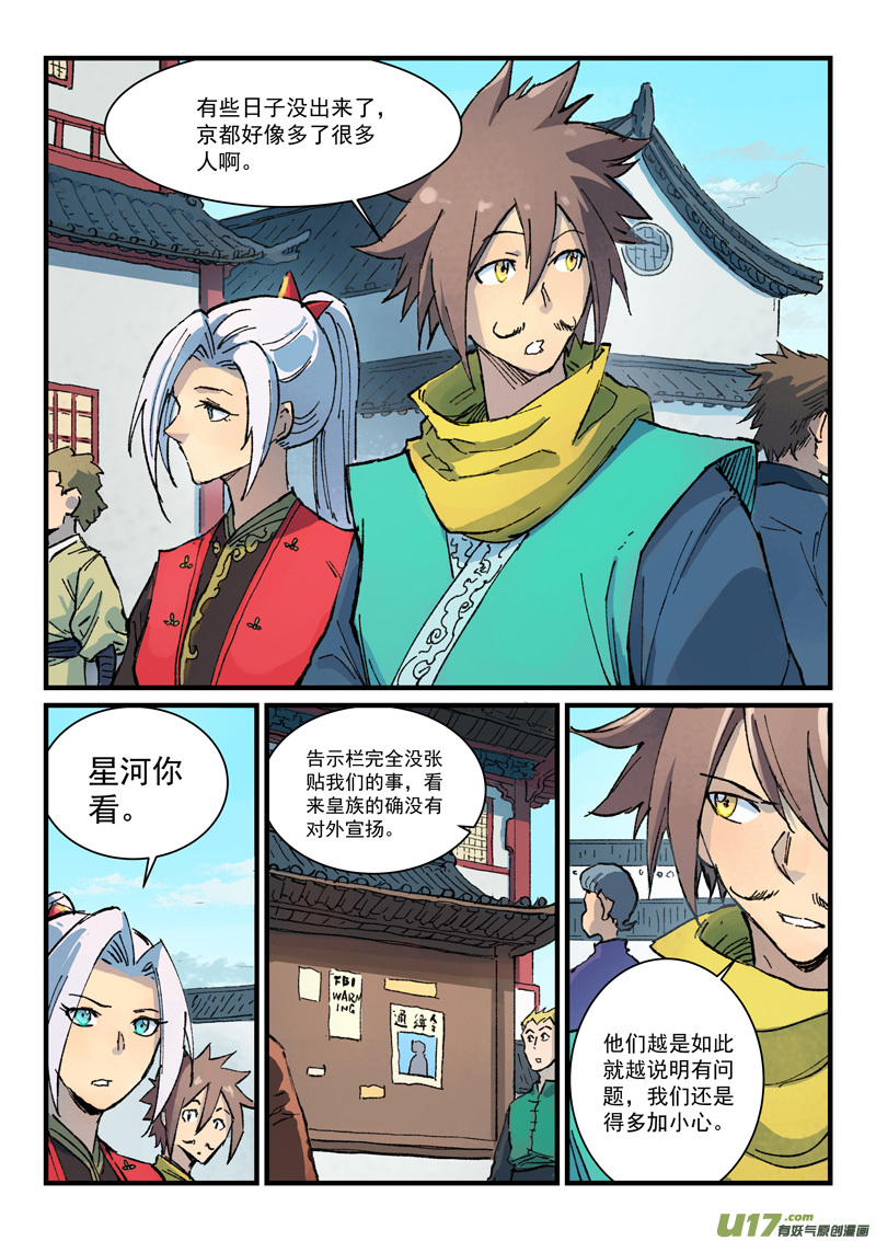 星武神诀第三百七十三话