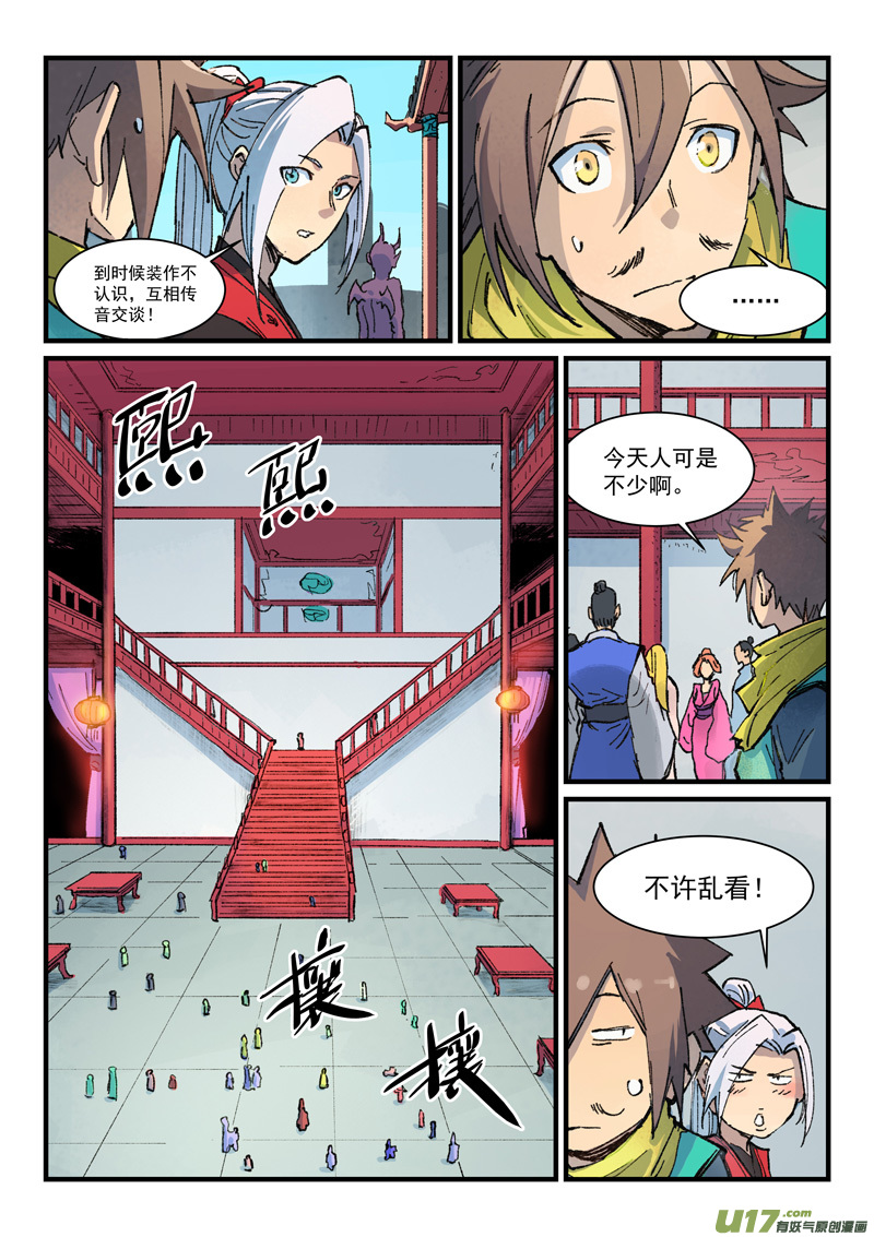 星武神诀第三百七十三话