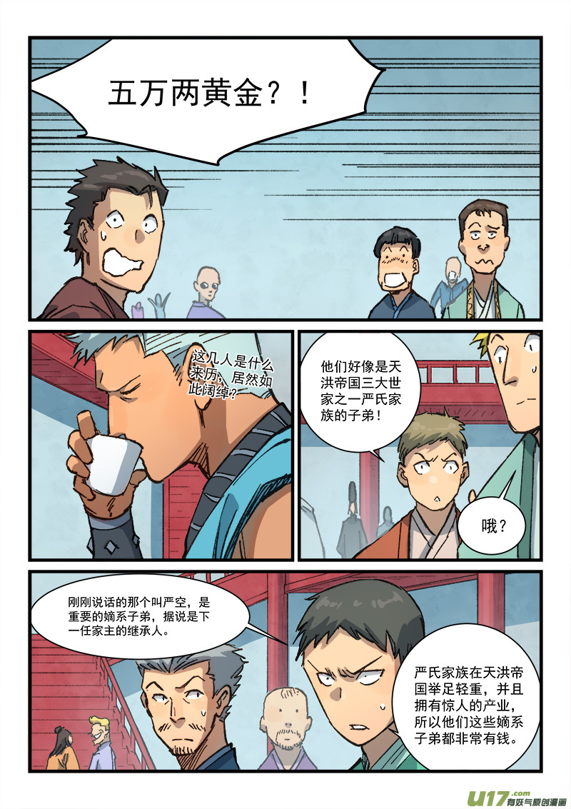 星武神诀第三百七十四话