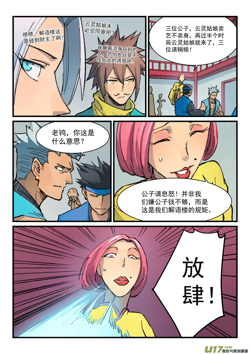星武神诀第三百七十四话