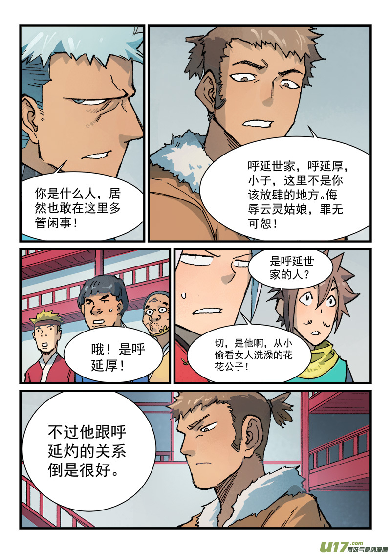 星武神诀第三百七十四话