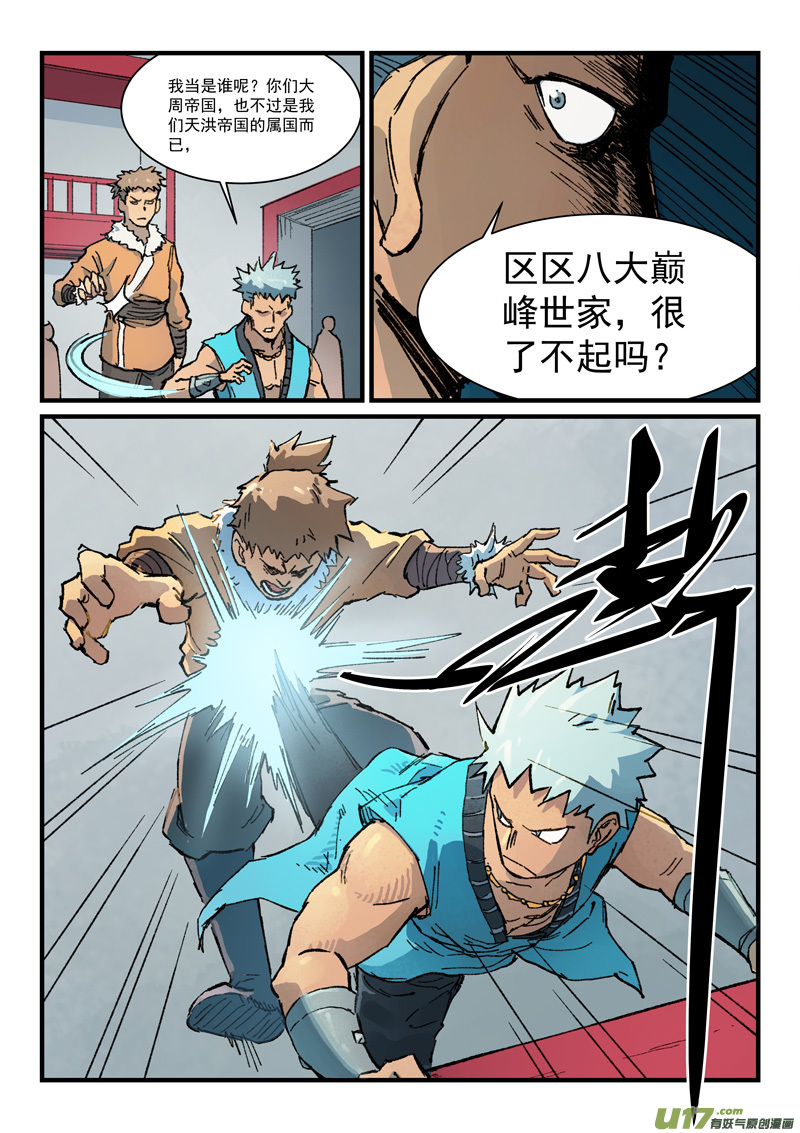 星武神诀第三百七十四话