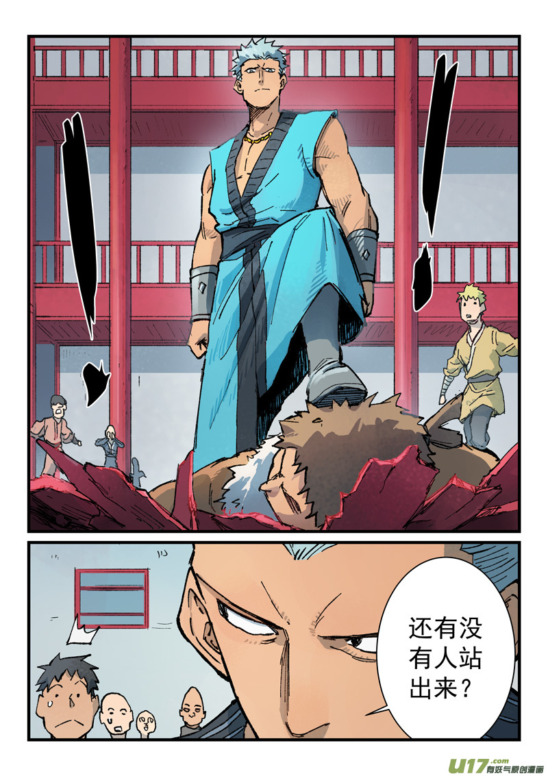 星武神诀第三百七十五话