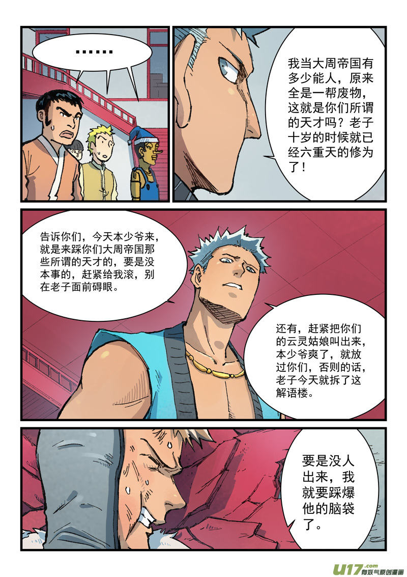 星武神诀第三百七十五话