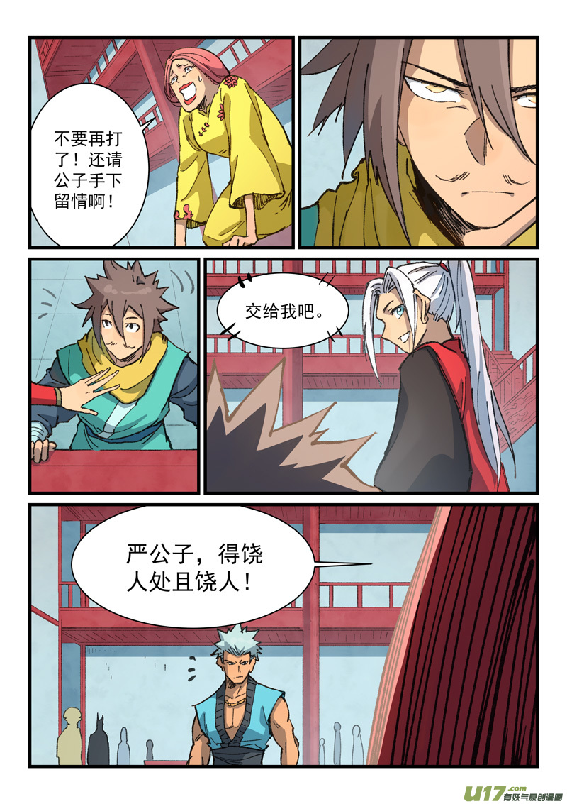 星武神诀第三百七十五话