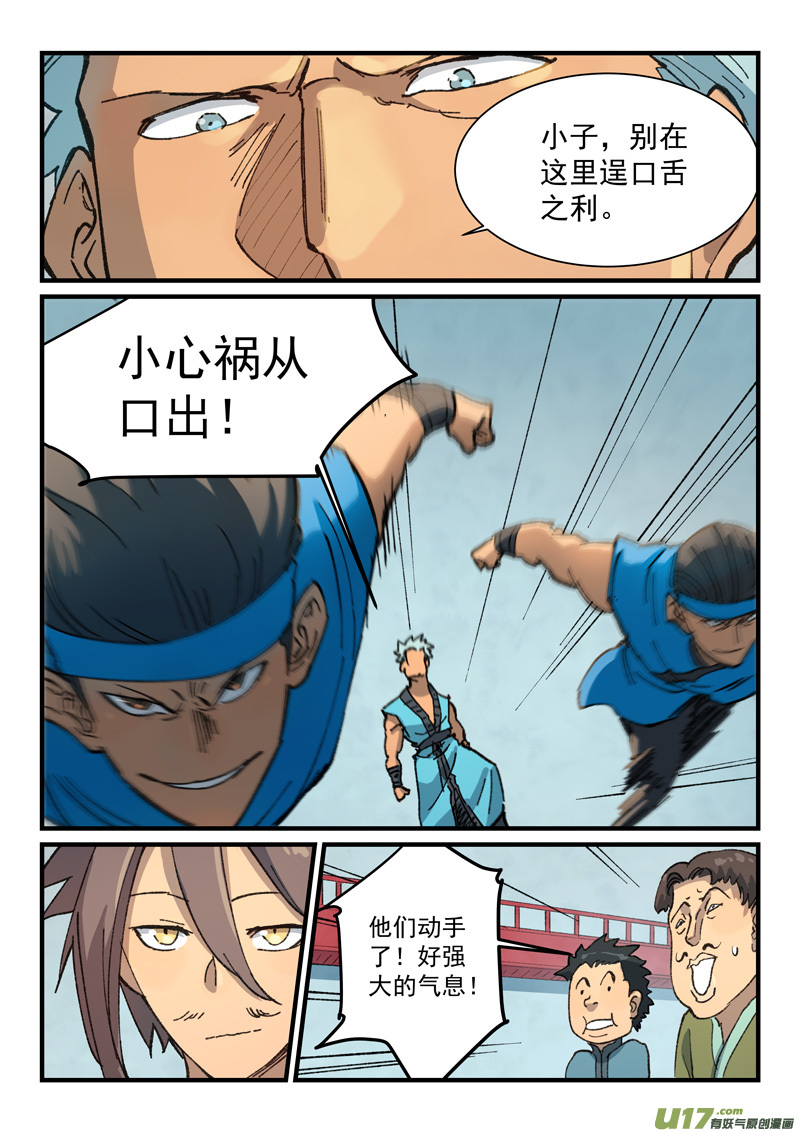 星武神诀第三百七十五话