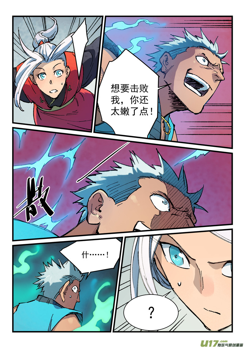 星武神诀第三百七十六话