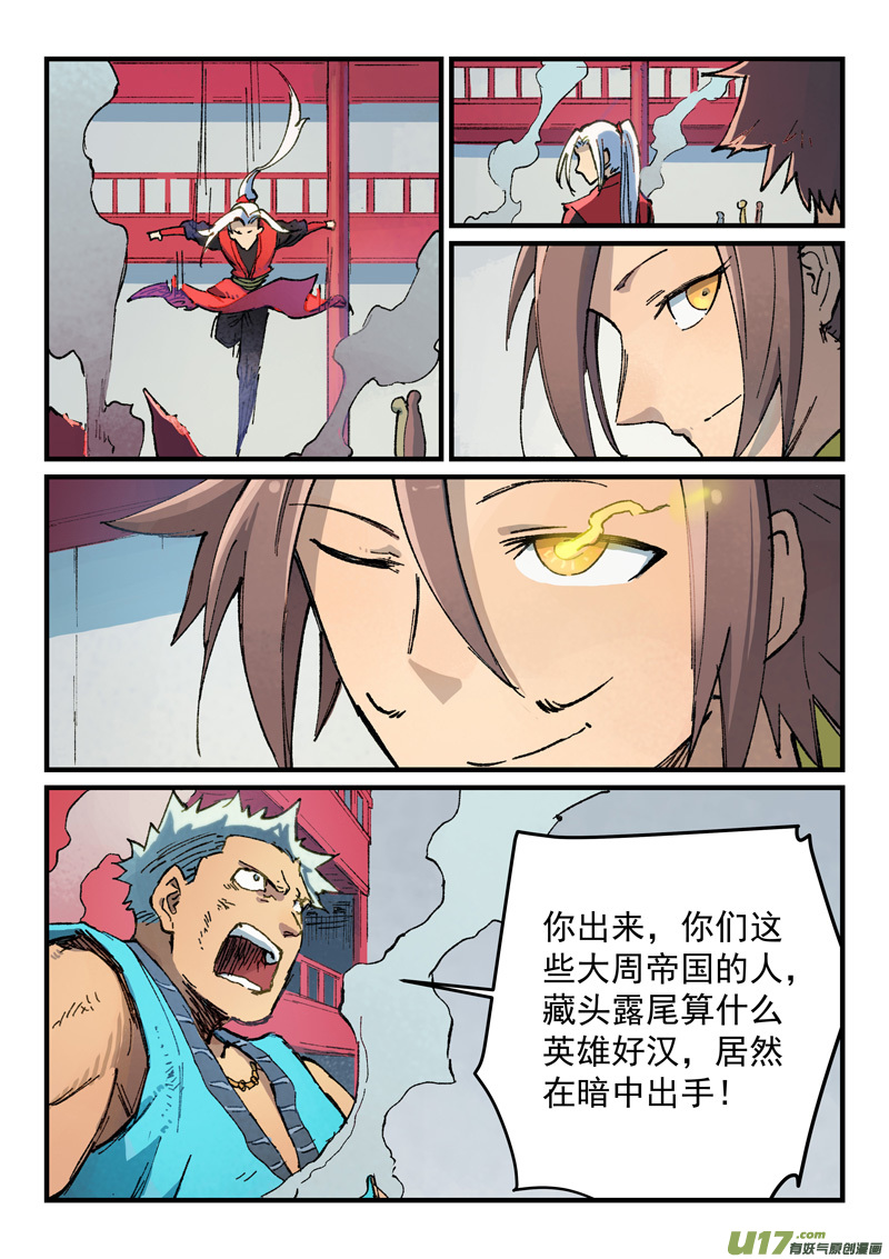 星武神诀第三百七十六话