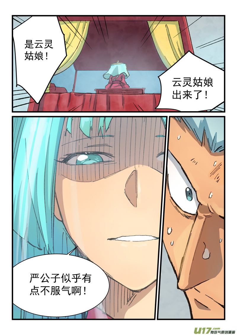 星武神诀第三百七十六话