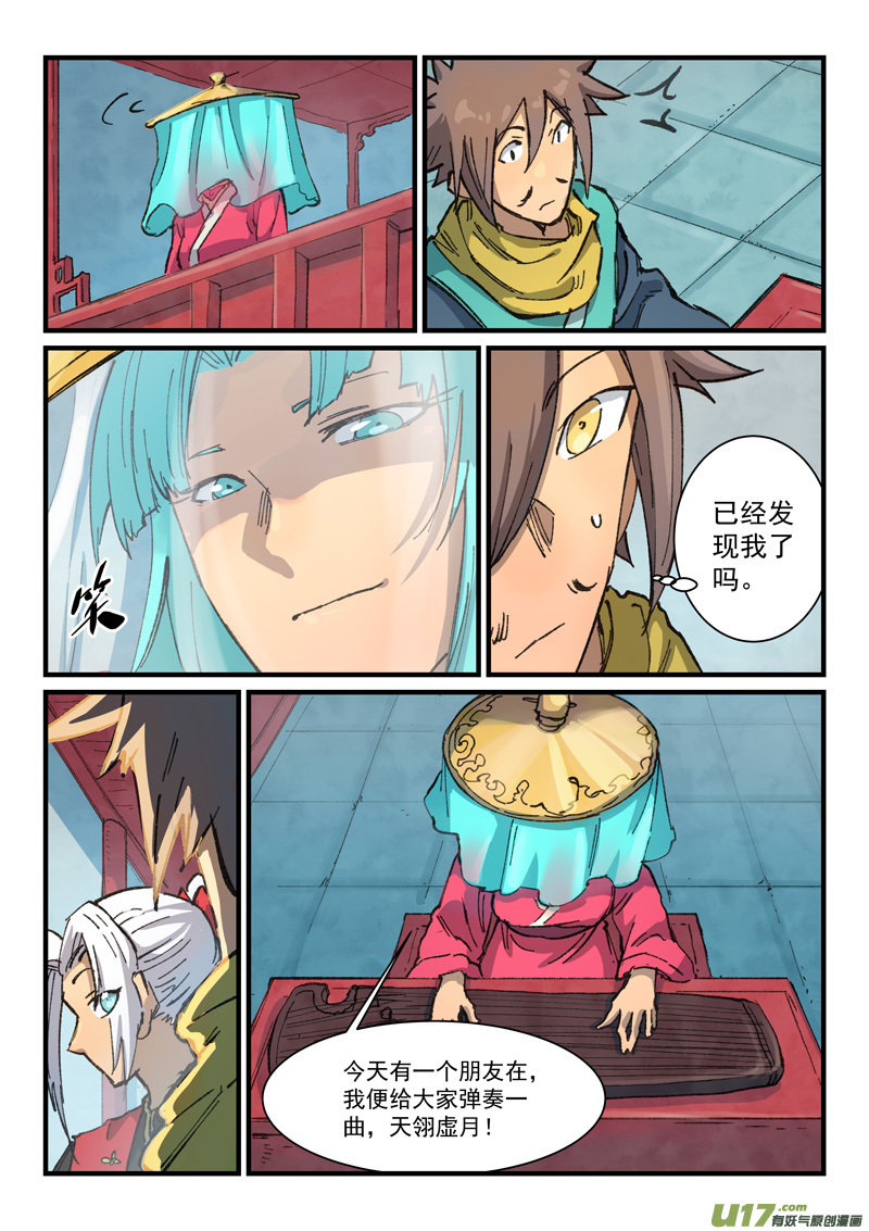 星武神诀第三百七十七话