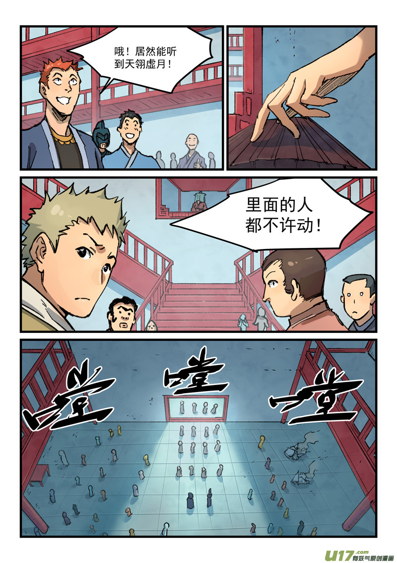 星武神诀第三百七十七话