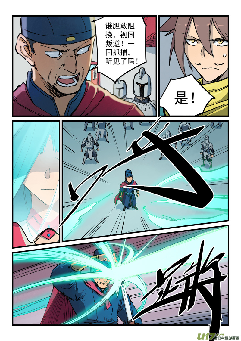 星武神诀第三百七十七话