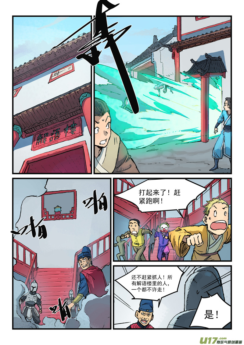 星武神诀第三百七十八话
