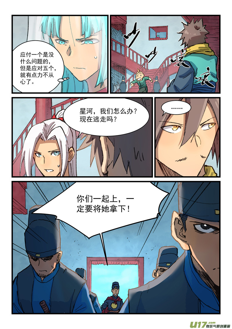 星武神诀第三百七十八话