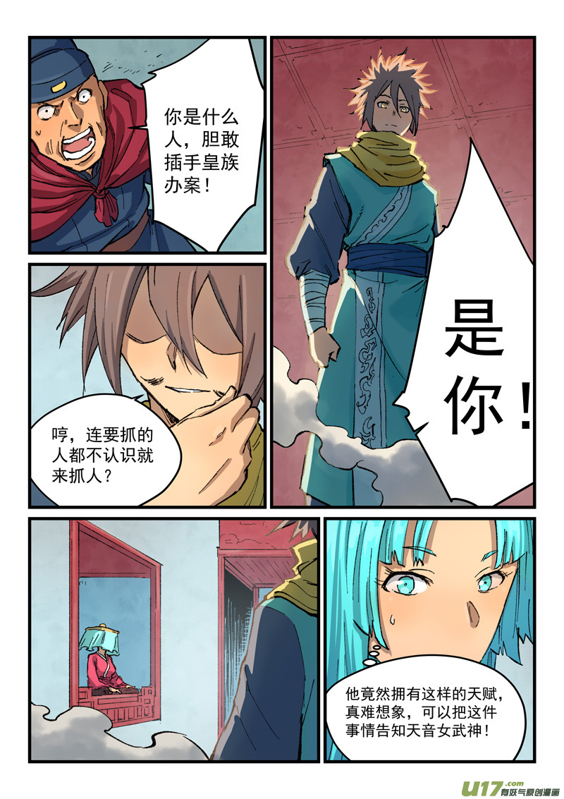 星武神诀第三百七十八话