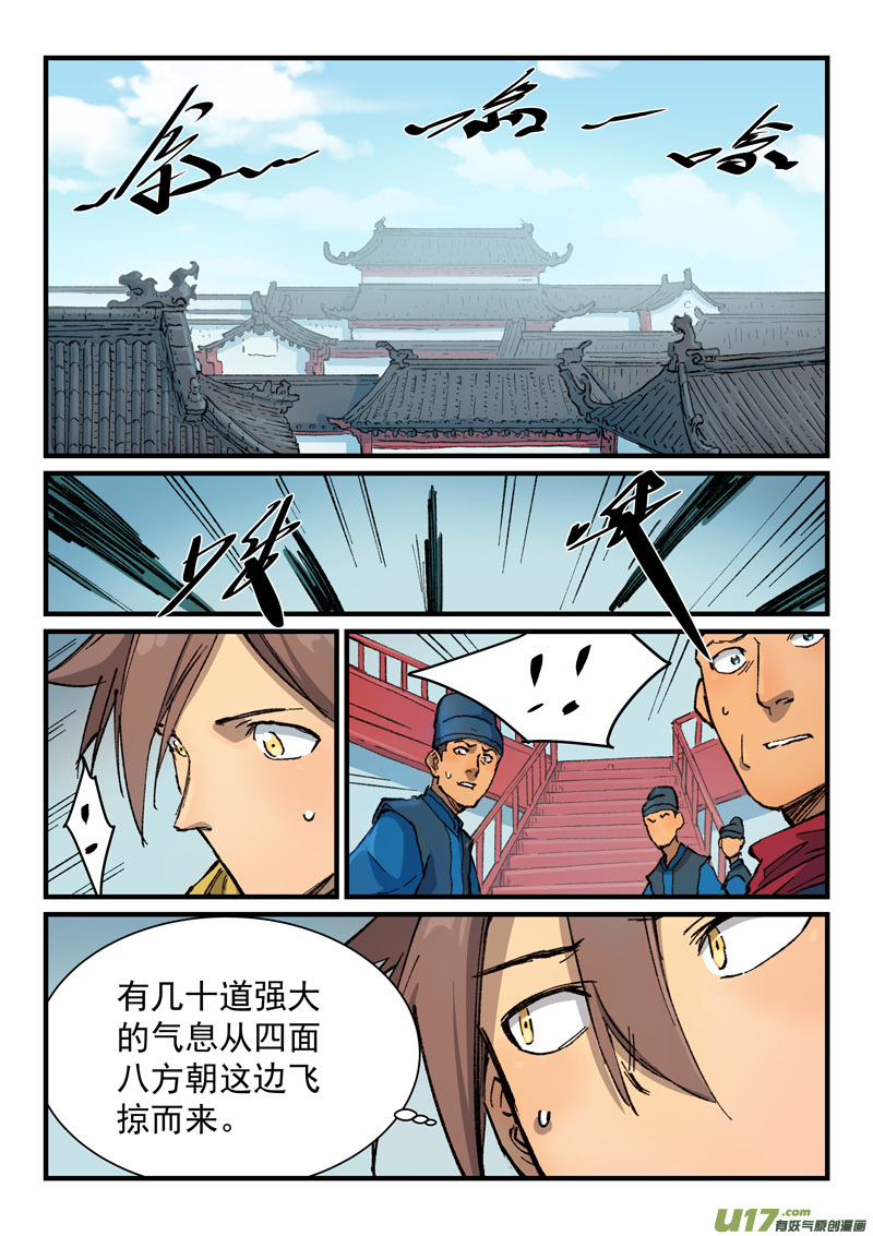 星武神诀第三百七十九话