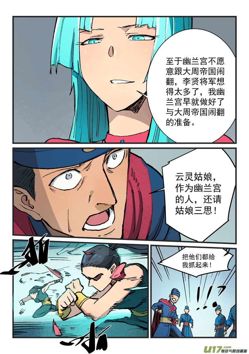 星武神诀第三百七十九话