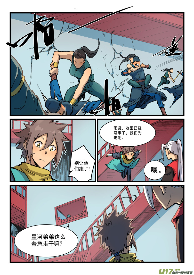 星武神诀第三百七十九话