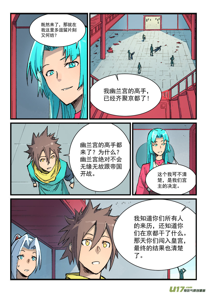 星武神诀第三百七十九话