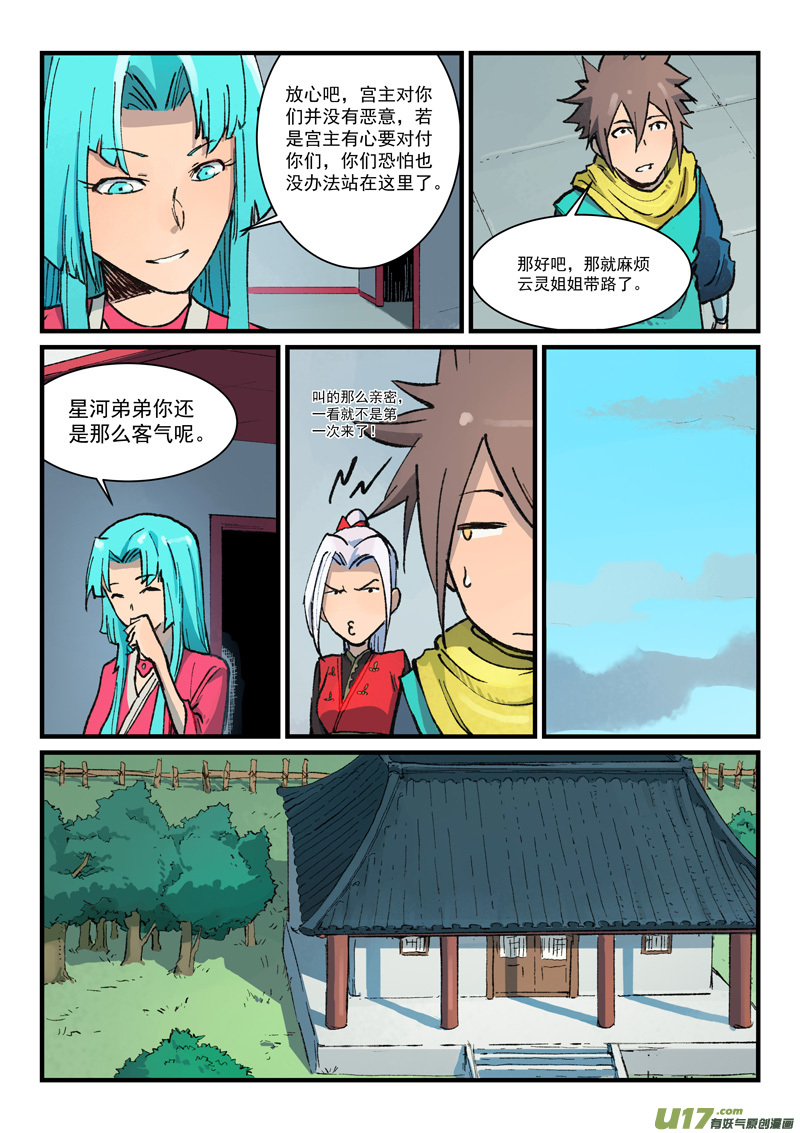 星武神诀第三百七十九话