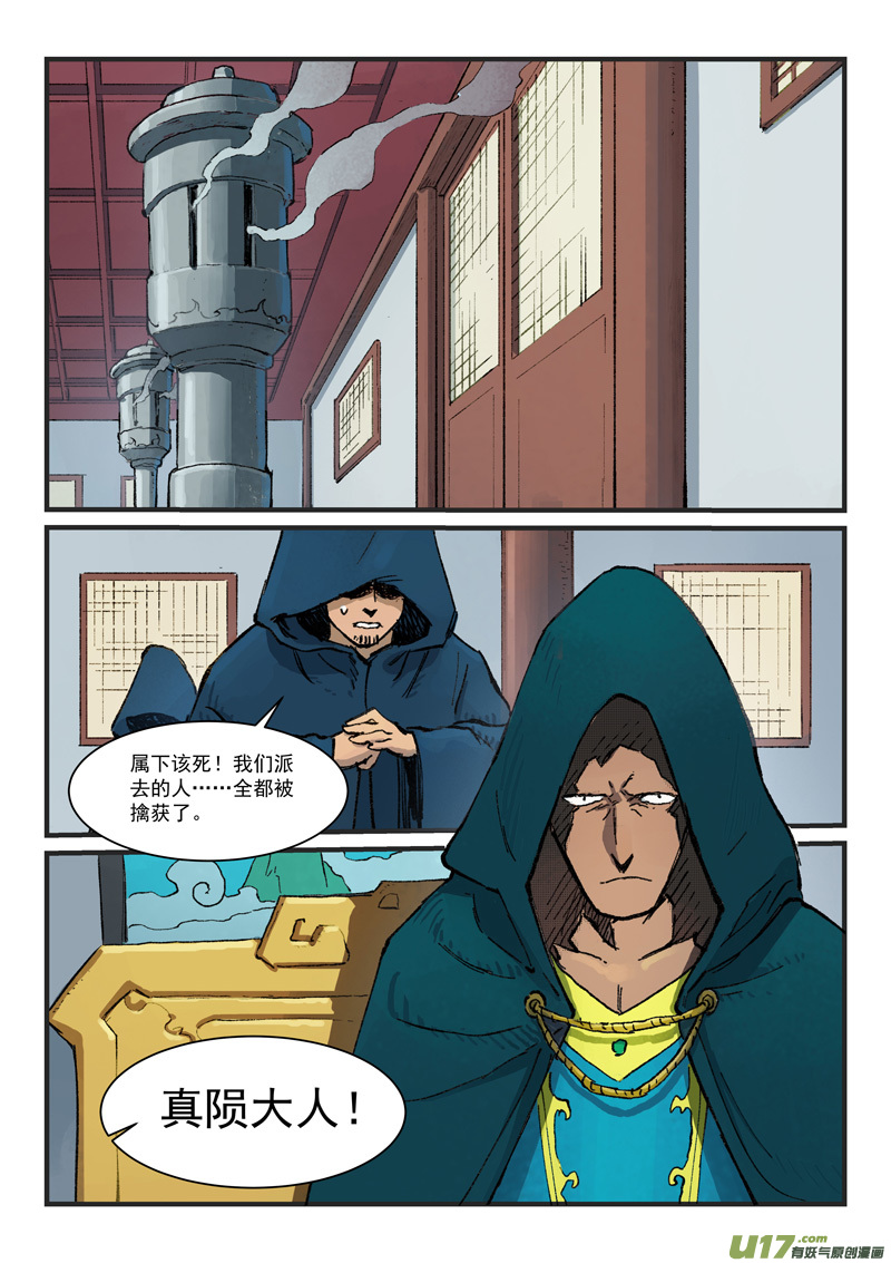 星武神诀第三百七十九话