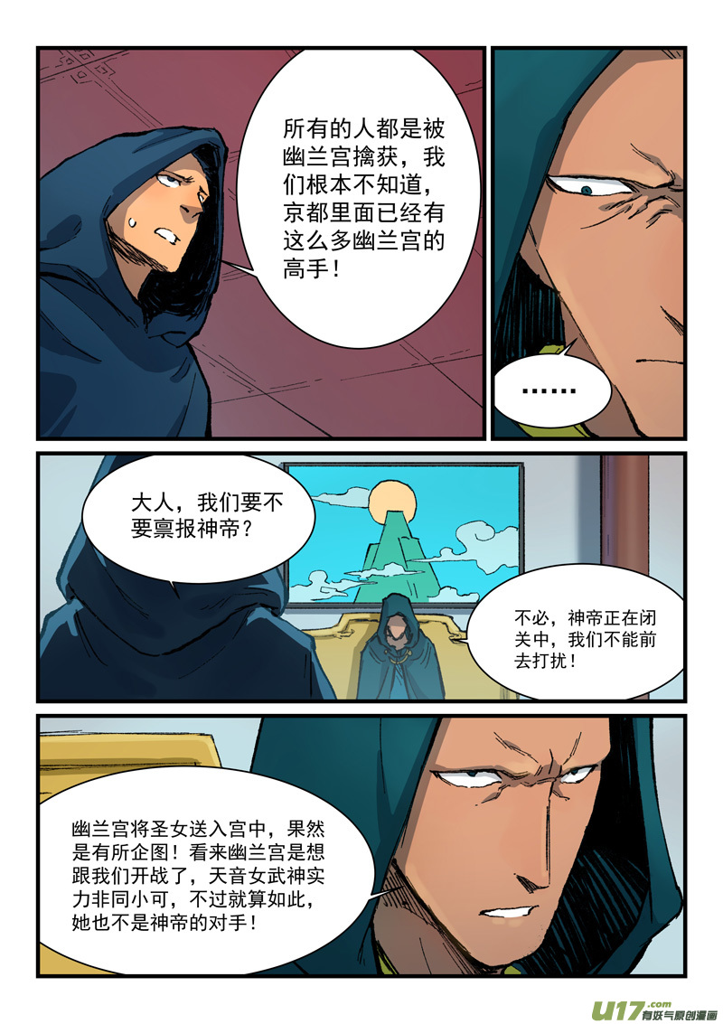 星武神诀第三百八十话