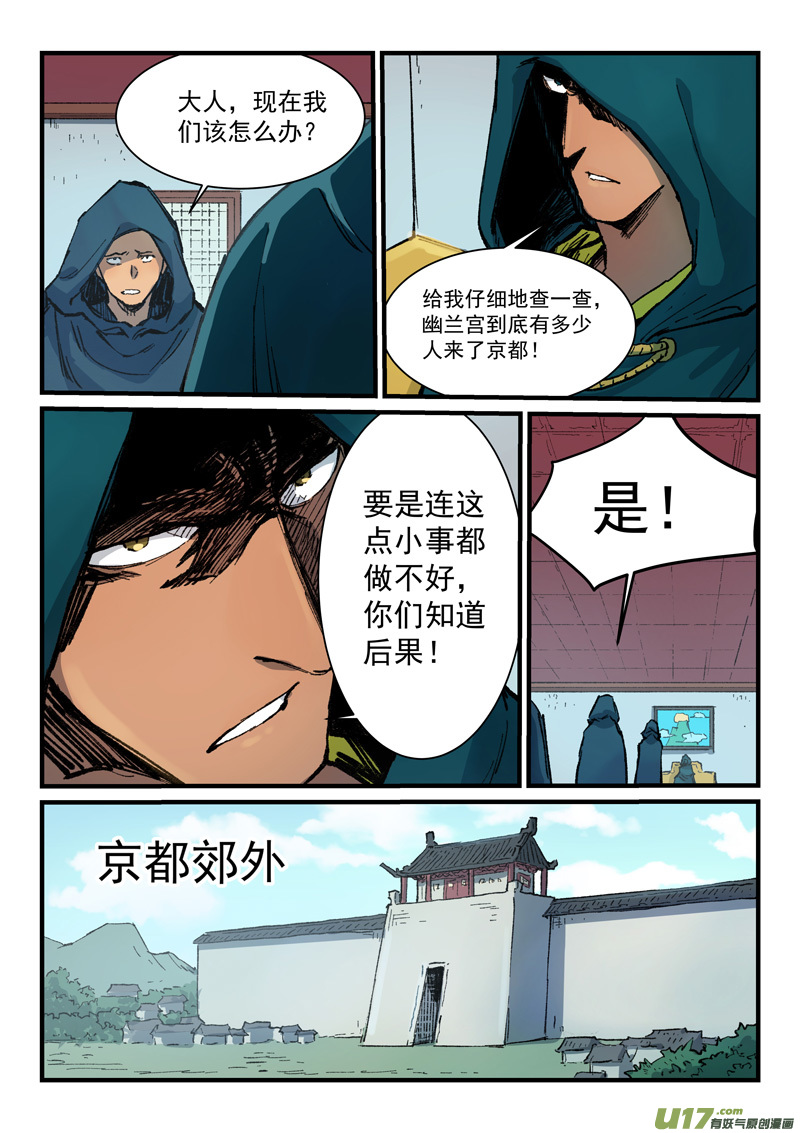 星武神诀第三百八十话