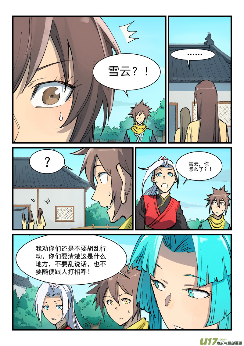 星武神诀第三百八十话