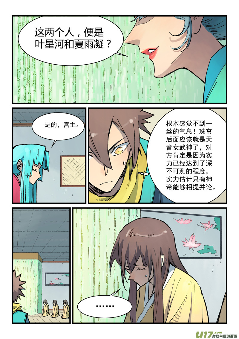 星武神诀第三百八十话