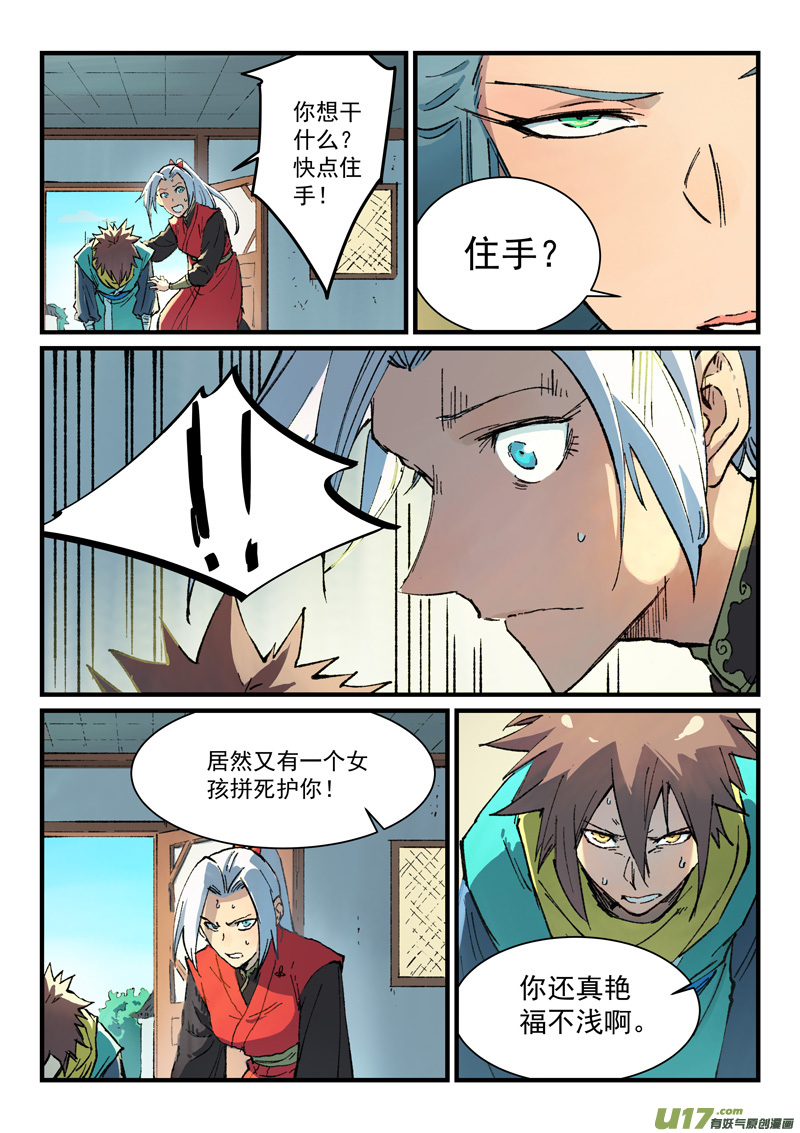 星武神诀第三百八十一话