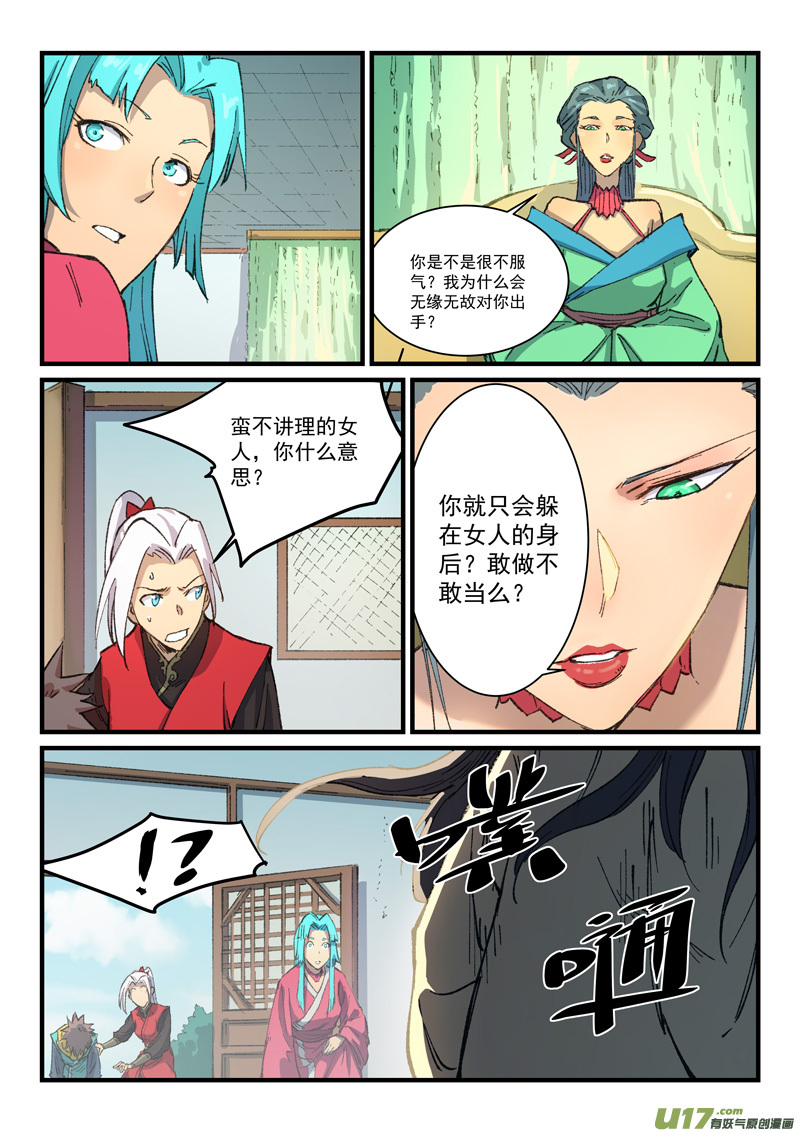 星武神诀第三百八十一话