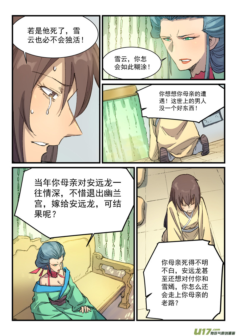 星武神诀第三百八十二话