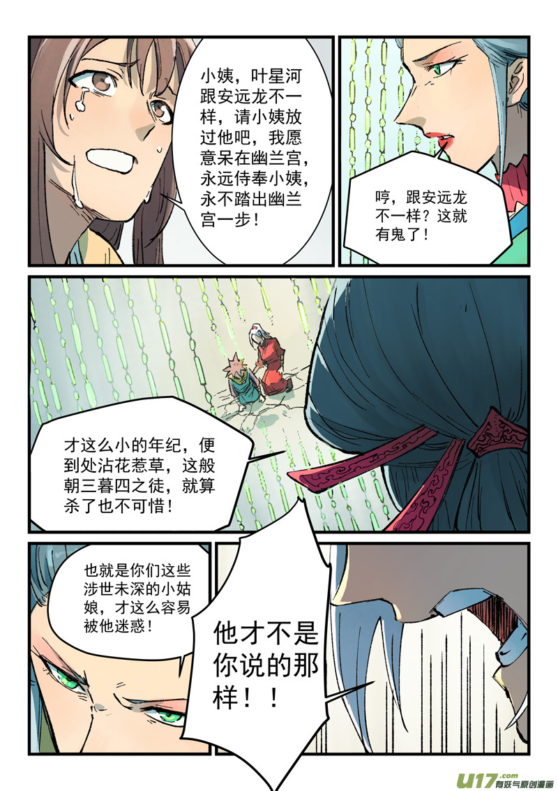 星武神诀第三百八十二话