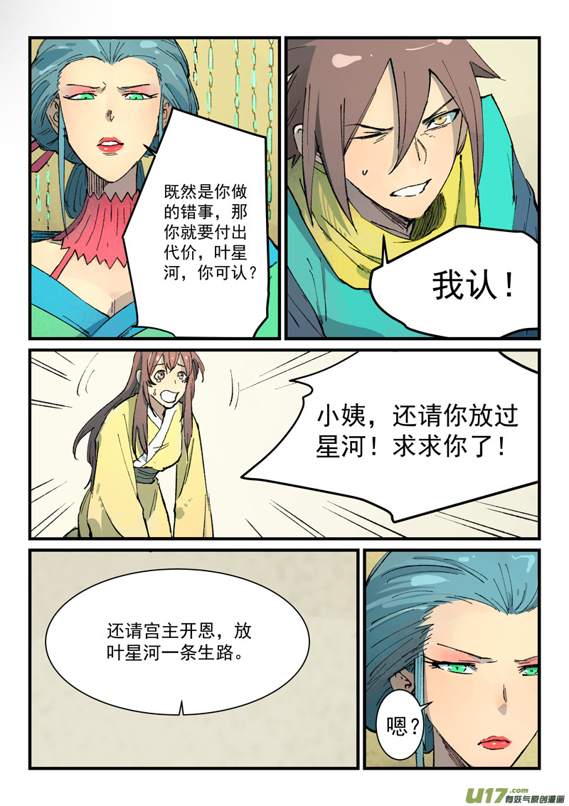 星武神诀第三百八十二话