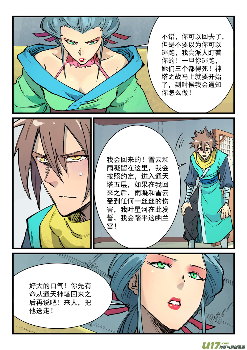 星武神诀第三百八十三话