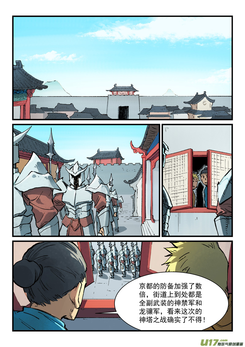 星武神诀第三百八十三话