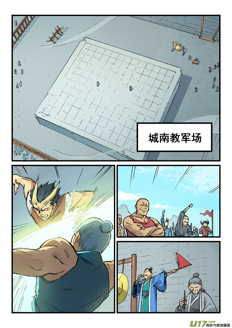 星武神诀第三百八十三话