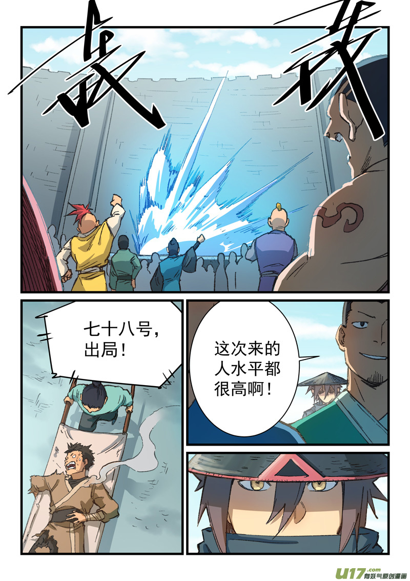 星武神诀第三百八十四话