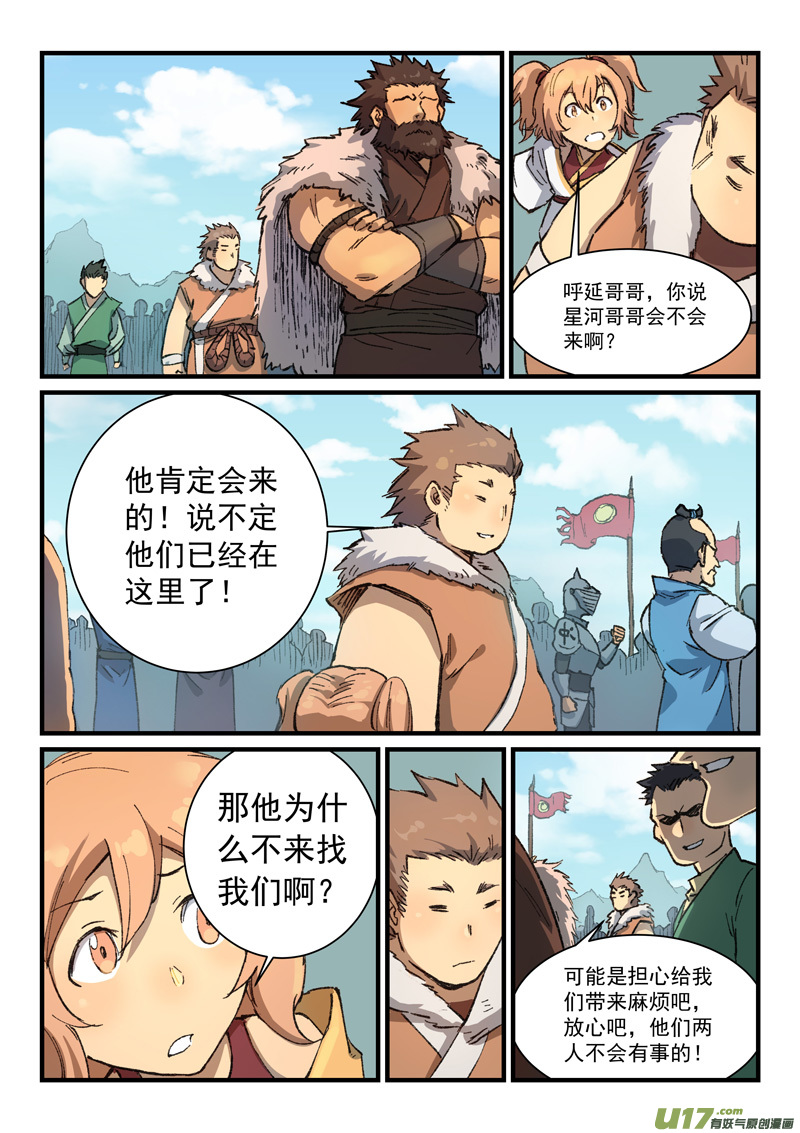 星武神诀第三百八十四话